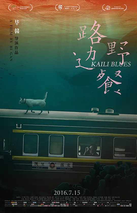 路边野餐 (Kaili Blues)